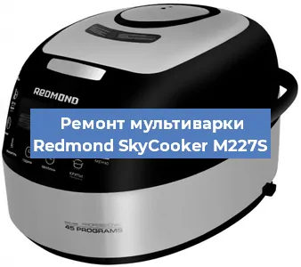Замена датчика давления на мультиварке Redmond SkyCooker M227S в Екатеринбурге